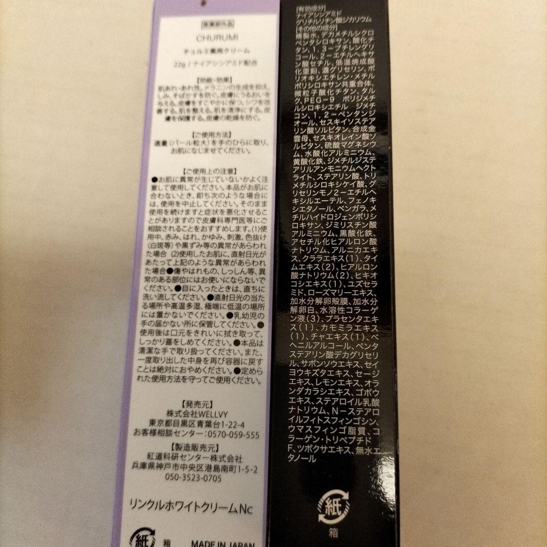 CHURUMI 薬用クリ━ム 美白リキッドファンデーション