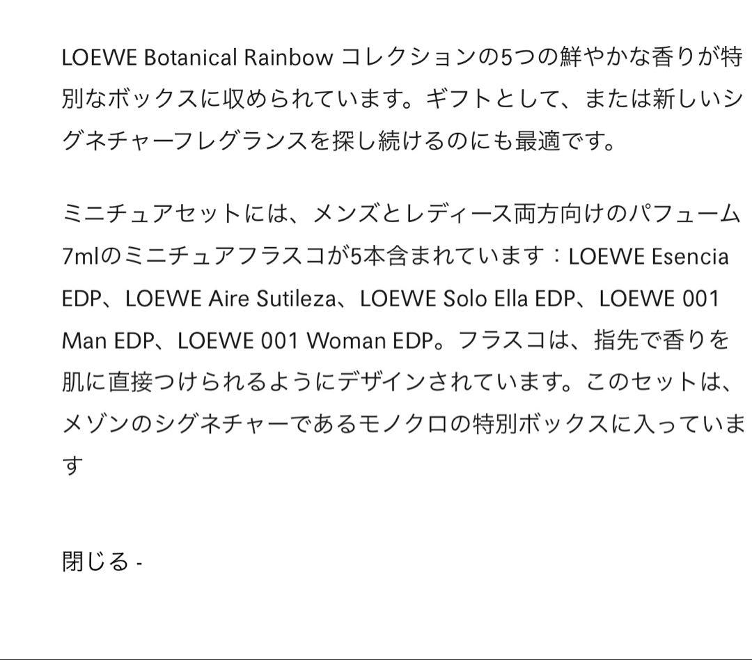 LOEWE ミニチュア香水セット 5本入り