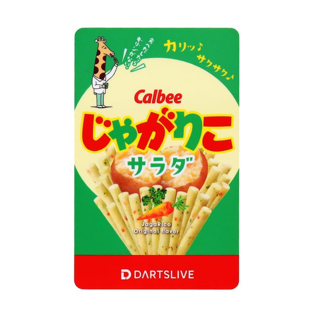 じゃがりこ ダーツセット サラダ ダーツライブカード付き