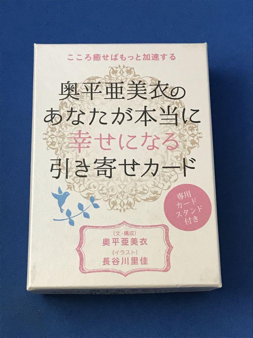 オンライン ショッピング本・雑誌・漫画 - 奥平亜美衣のあなたが