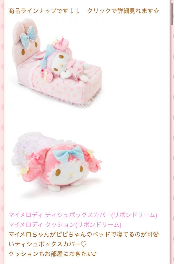 My Melody 抱き枕 約60cm フリル付き クッション