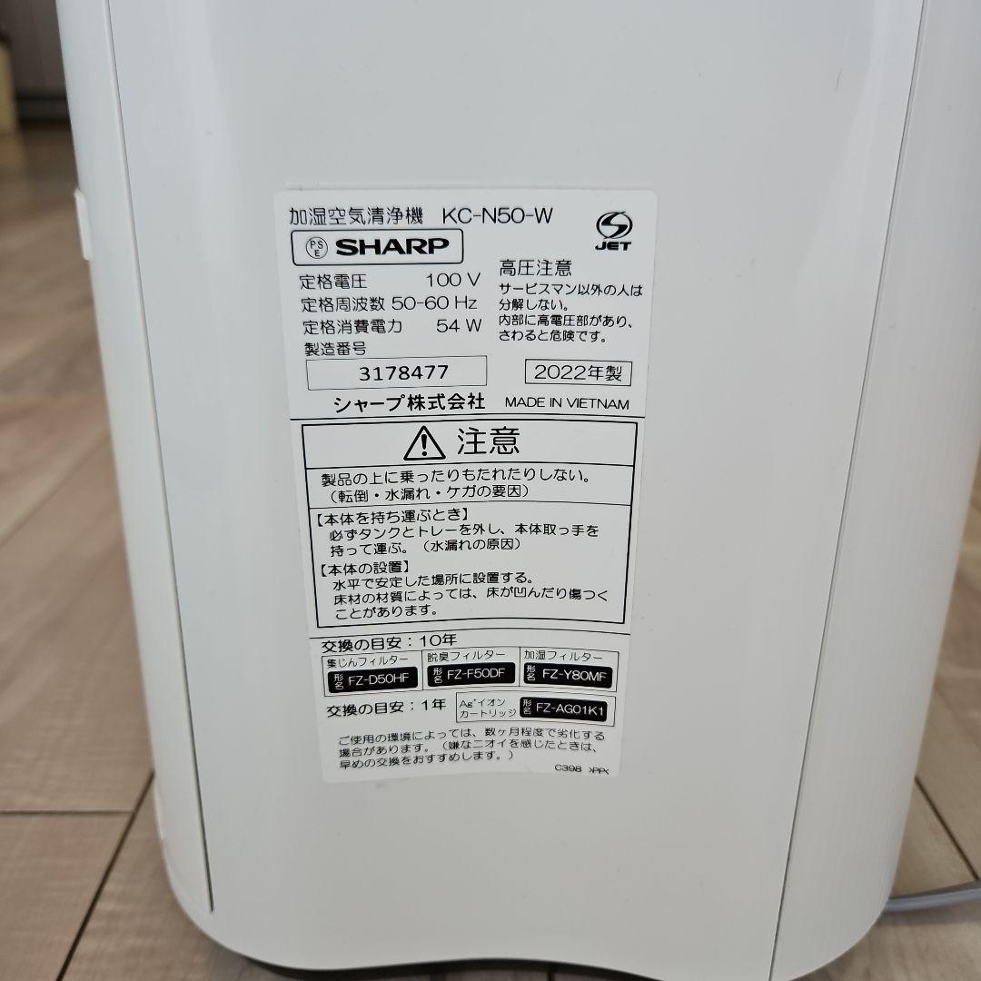 SHARP 空気清浄機 KC-N50-W