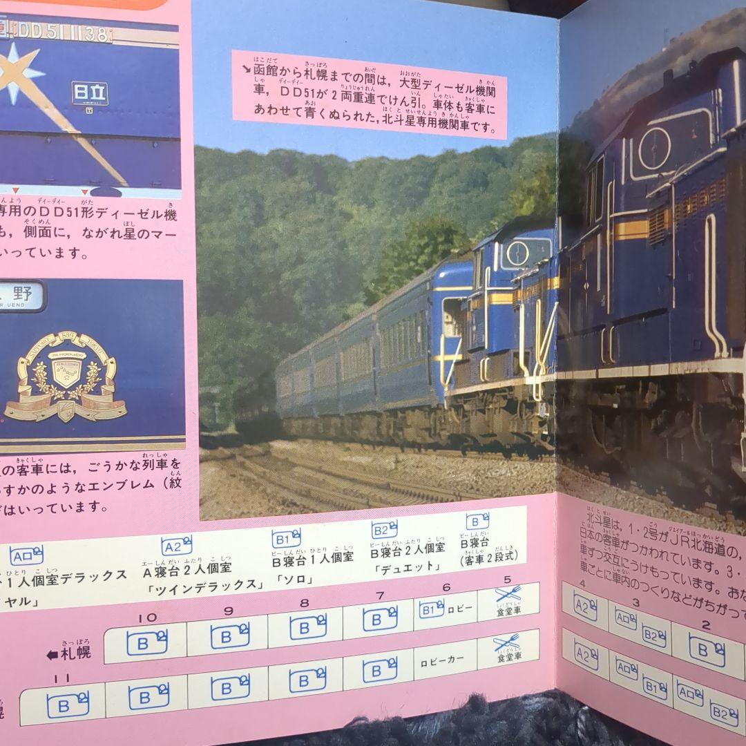 スーツ特別割引クーポン ブルートレイン北斗星 講談社新カラー百科27 第1刷 1989 趣味・スポーツ・実用