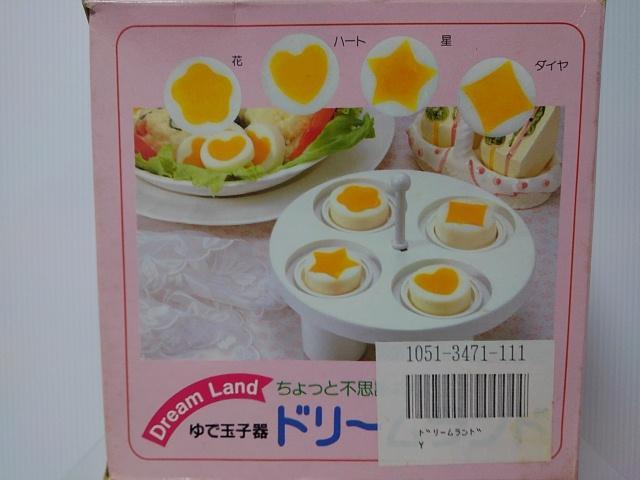 ドリームランド 可愛い黄身の形が出来る☆ゆで玉子器☆説明書+箱付き