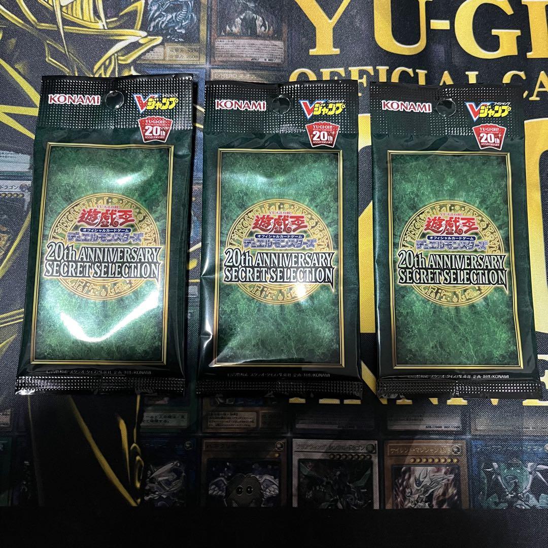 遊戯王 20th ANNIVERSARY SECRET SELECTION未開封 20thANNIVERSARYSECRETSELECTION【-】{-}《未開封パック》