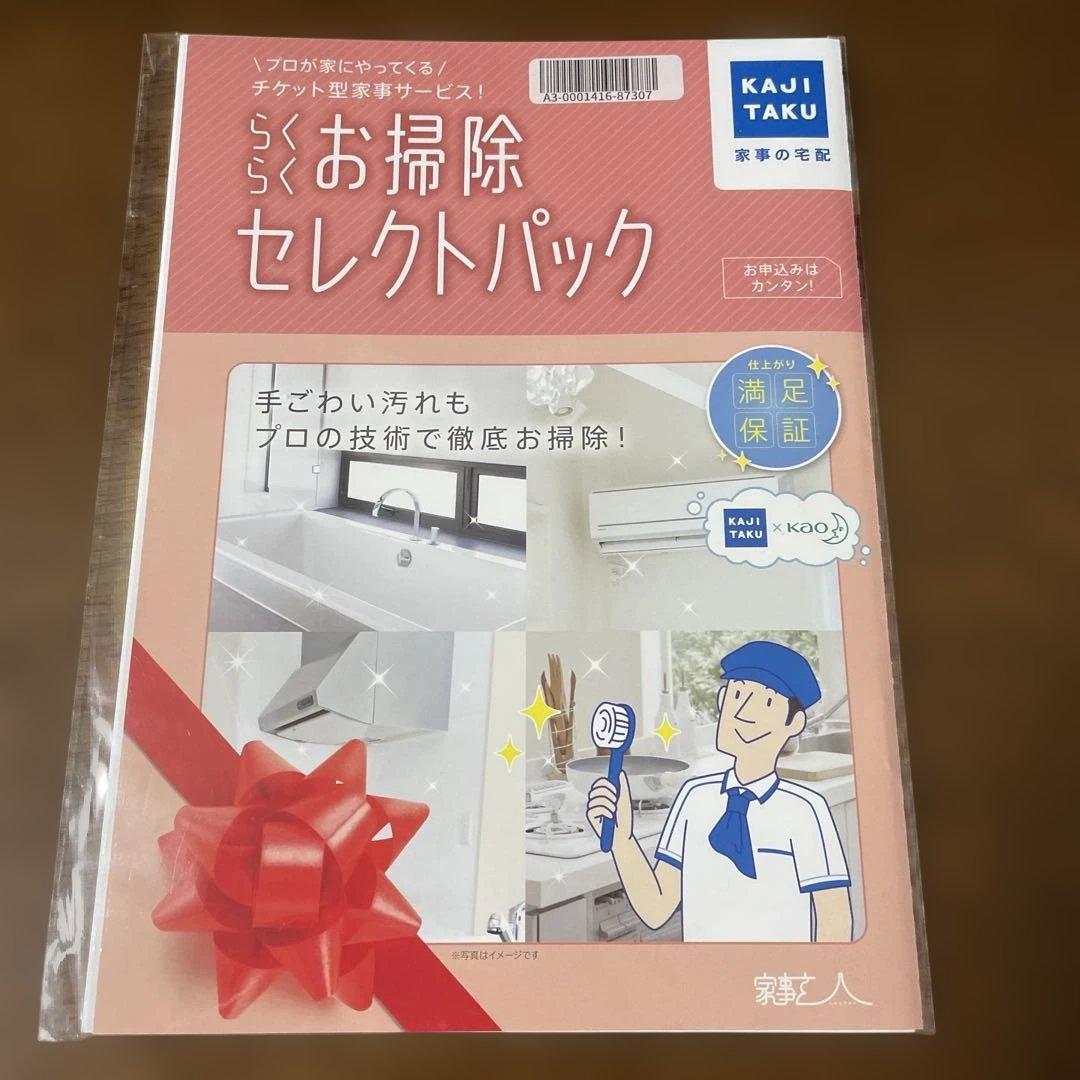 らくらくお掃除セレクトパック