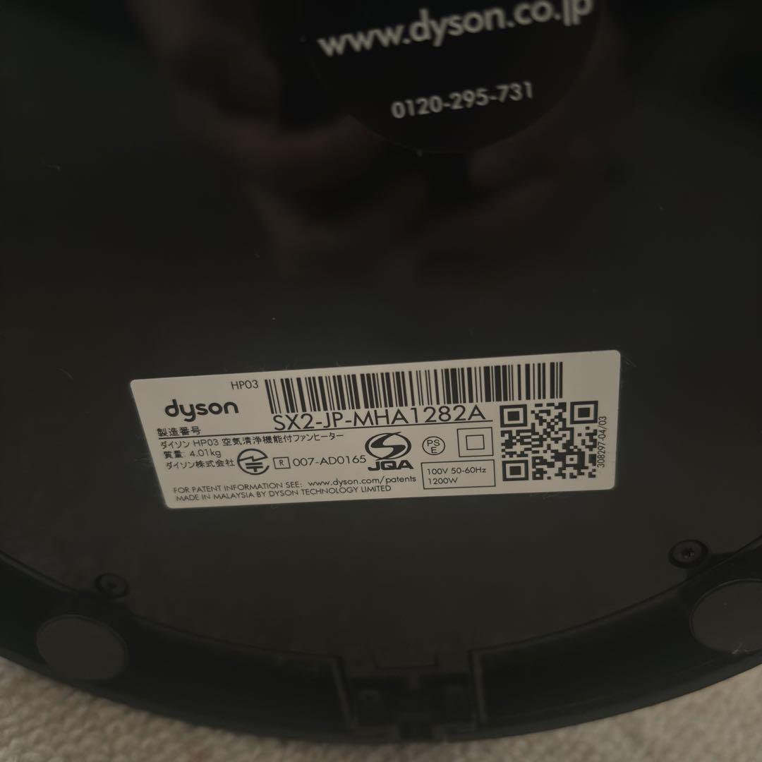 Dyson HP03 空気清浄機能付ファンヒーター　2019年製　リモコン付き
