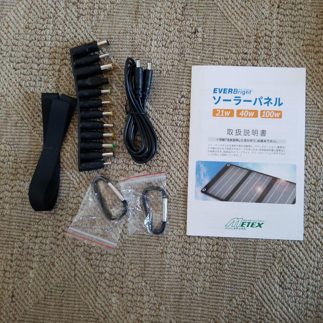 21WソーラーパネルEVERBright　新品未使用