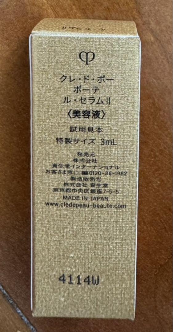 クレ・ド・ポー ボーテ ル・セラム II 3mL 7本セット