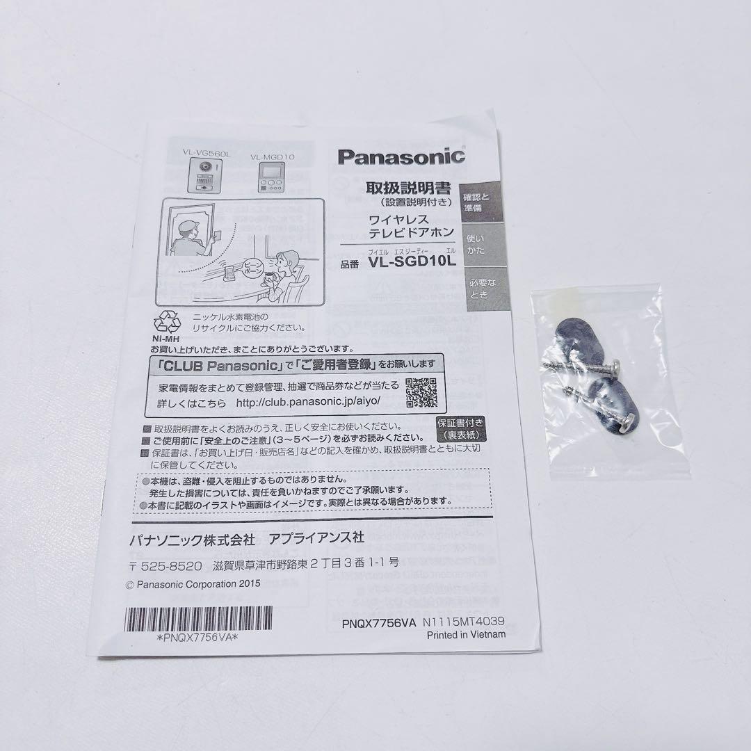パナソニック ワイヤレステレビドアホン