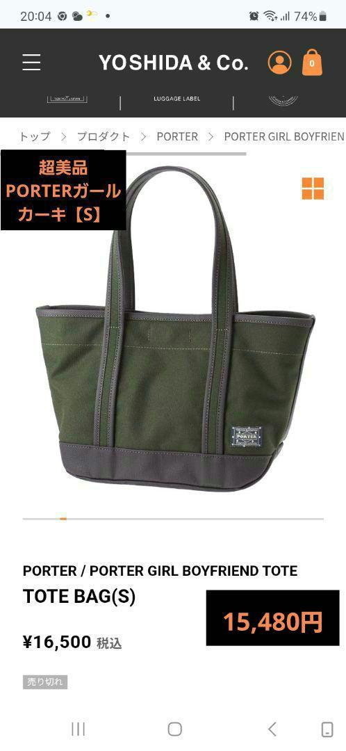 【楽天最安値に挑戦】 ポーター カーキ【S】 トートバッグ ポーターガール 吉田カバン バッグ
