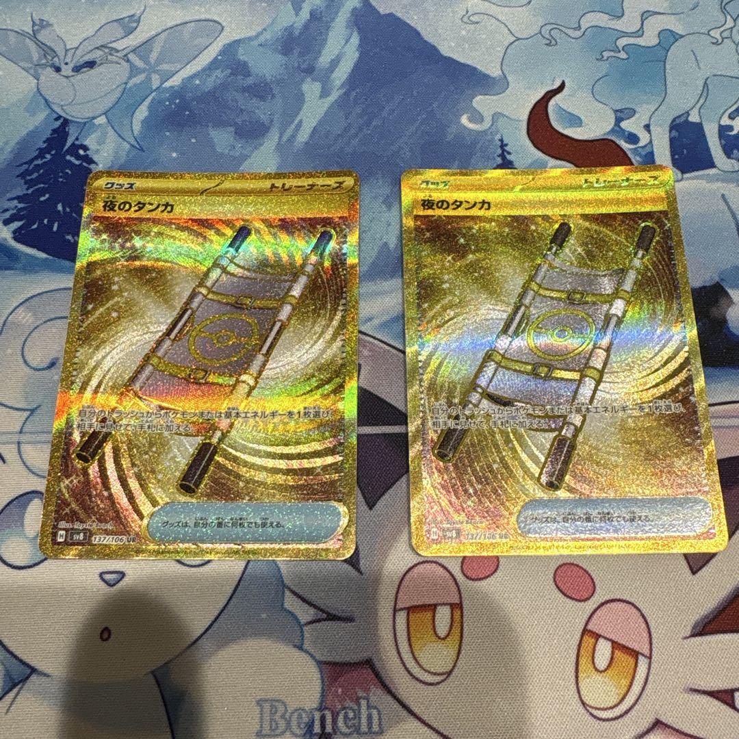 大人気新品 ポケモンカード 夜のタンカ UR 2枚セット - メルカリ