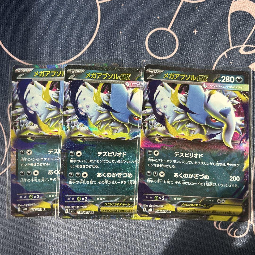 ポケモンカード メガアブソルex 3枚 - メルカリ