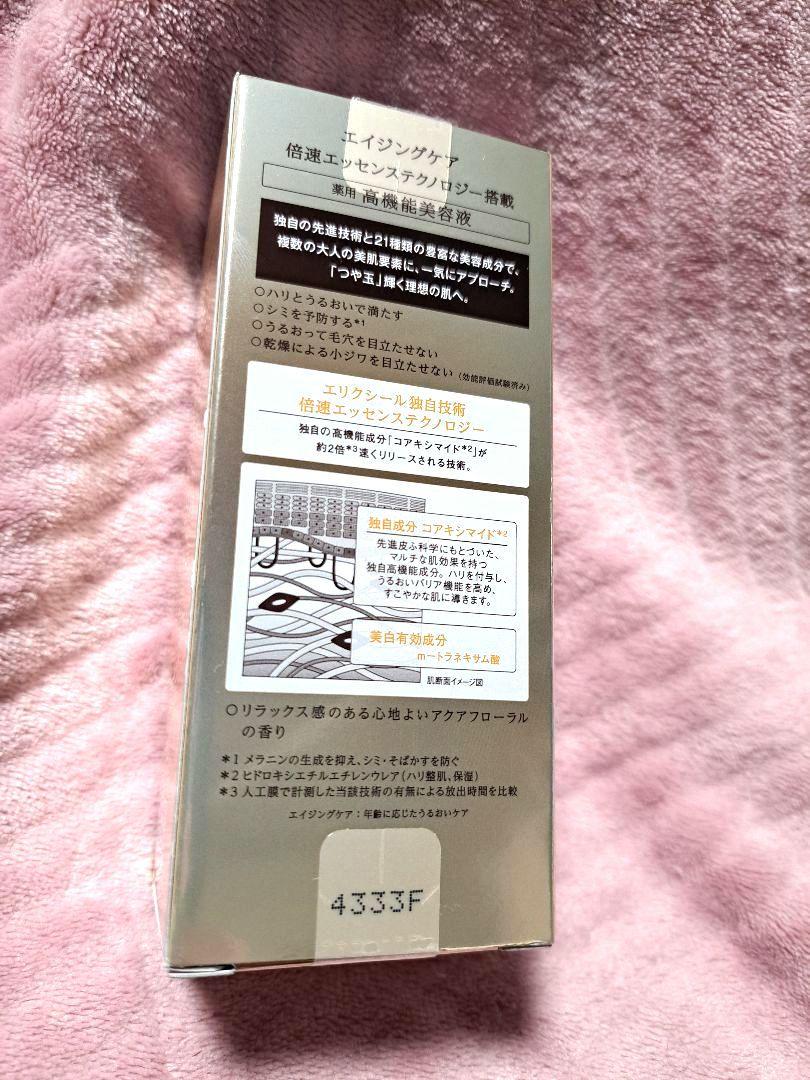 ★資生堂★エリクシール ザセラム