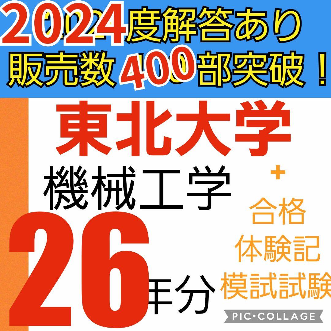 東北大学　大学院　機械系4専攻　機械工学 院試 解答　東北大その他