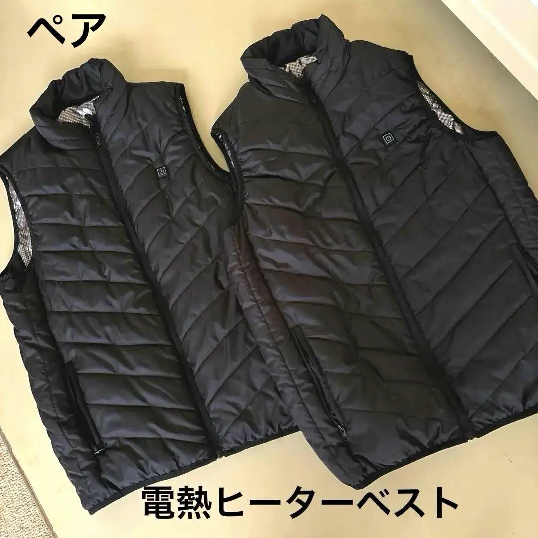 超美品　ペア 電熱ヒーターベスト　ブラック色