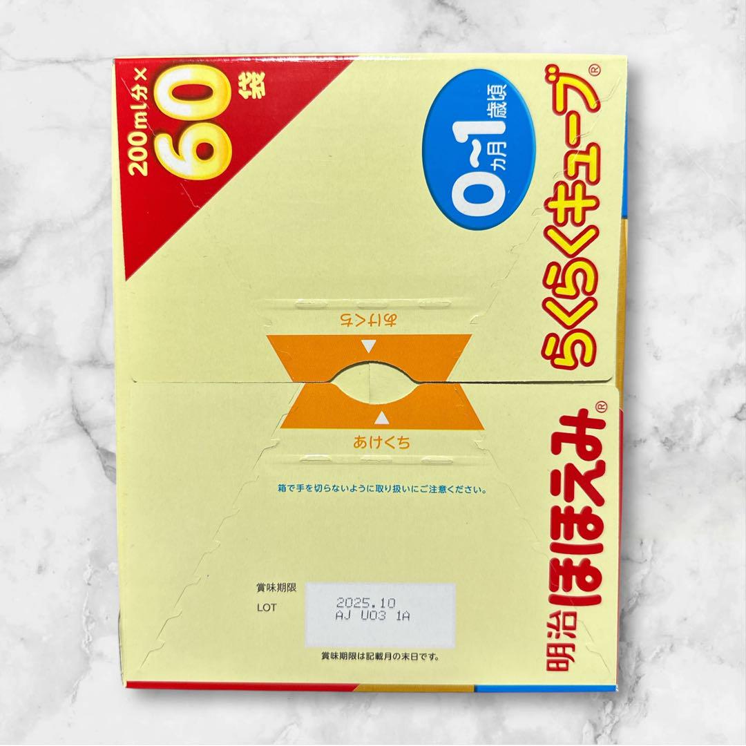 【大幅値下げ】明治 ほほえみ らくらくキューブ 200ml 60袋×3箱 ◇明治 ほほえみ らくらくキューブ 赤ちゃん用 1袋5個入り
