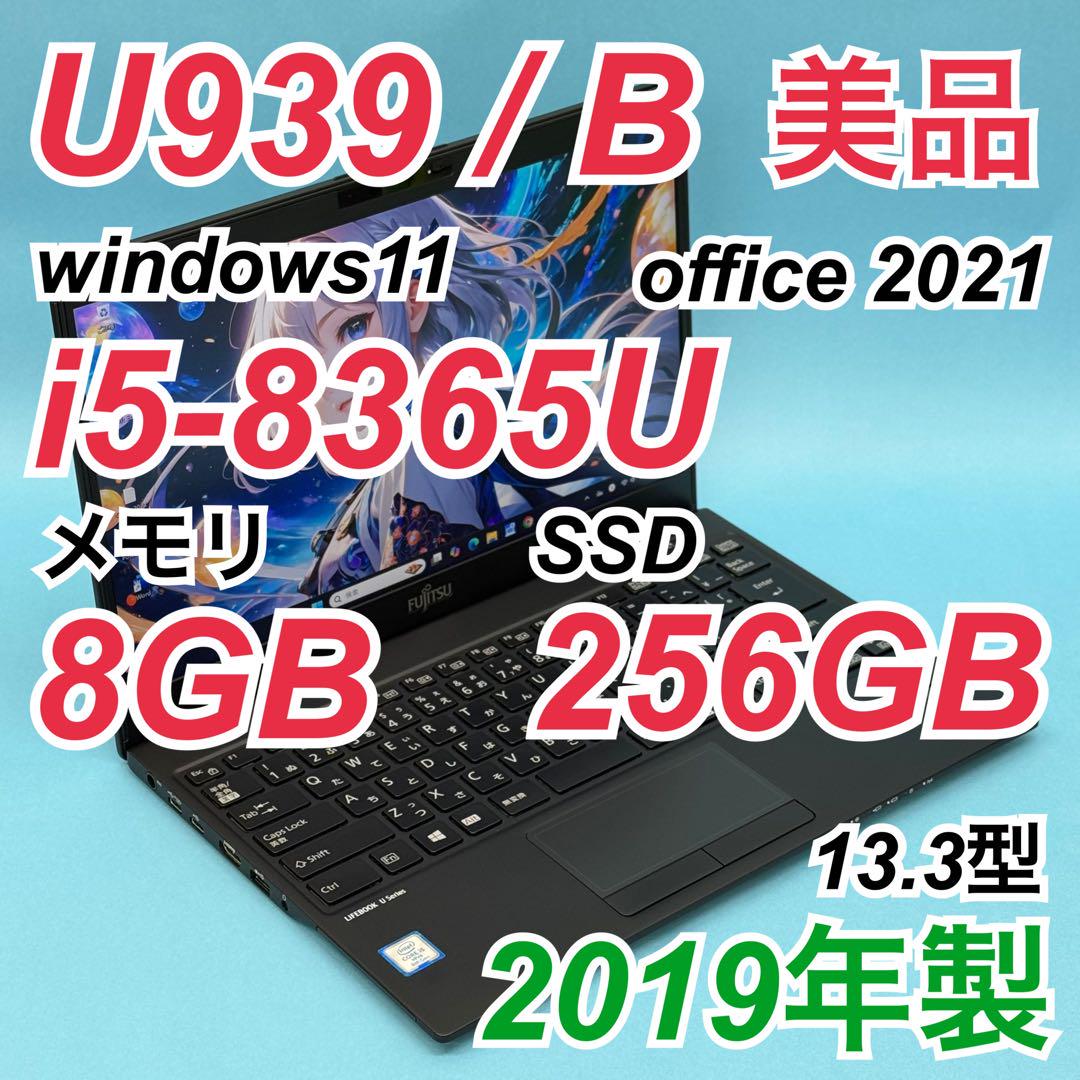 【美品】617 LIFEBOOK U939/B i5-8365U 8GBWindowsノート本体