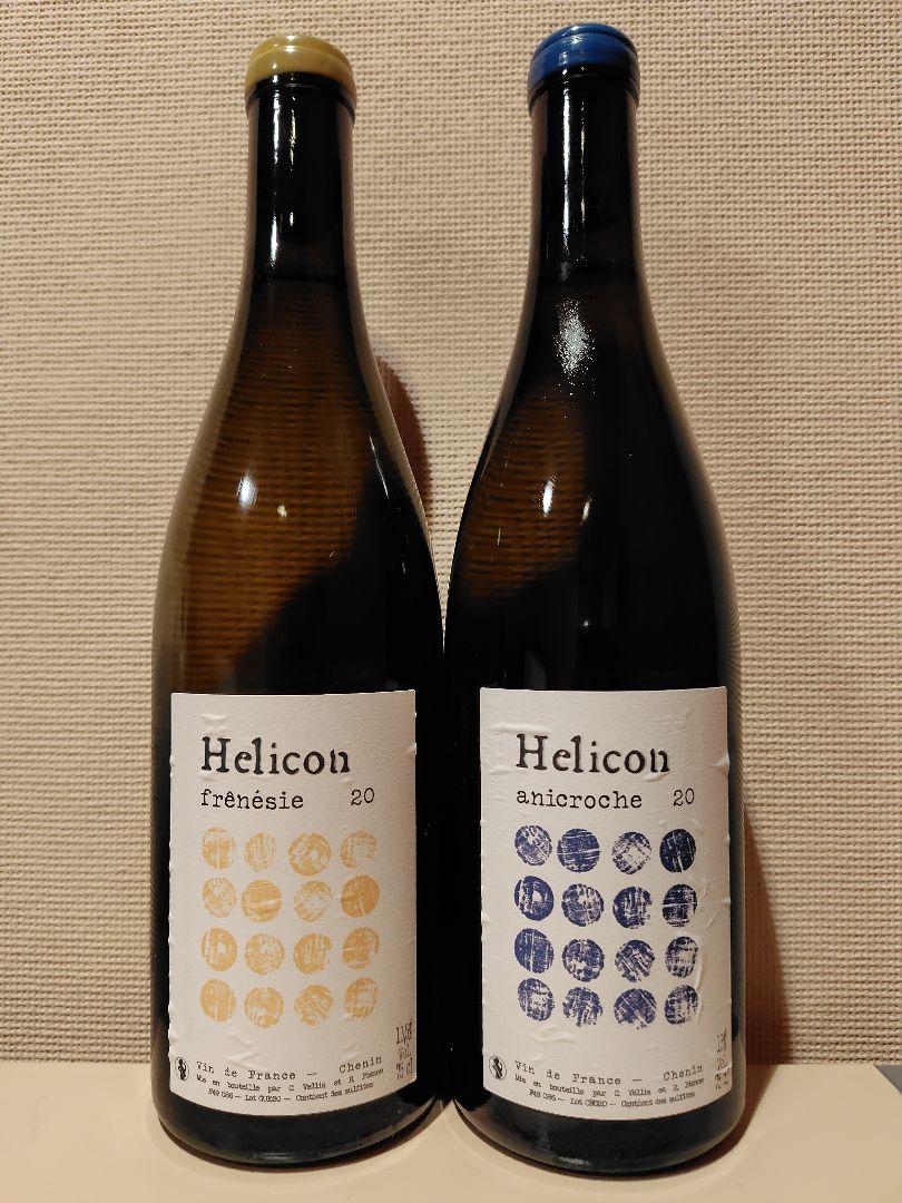 エリコン Helicon 2本セット