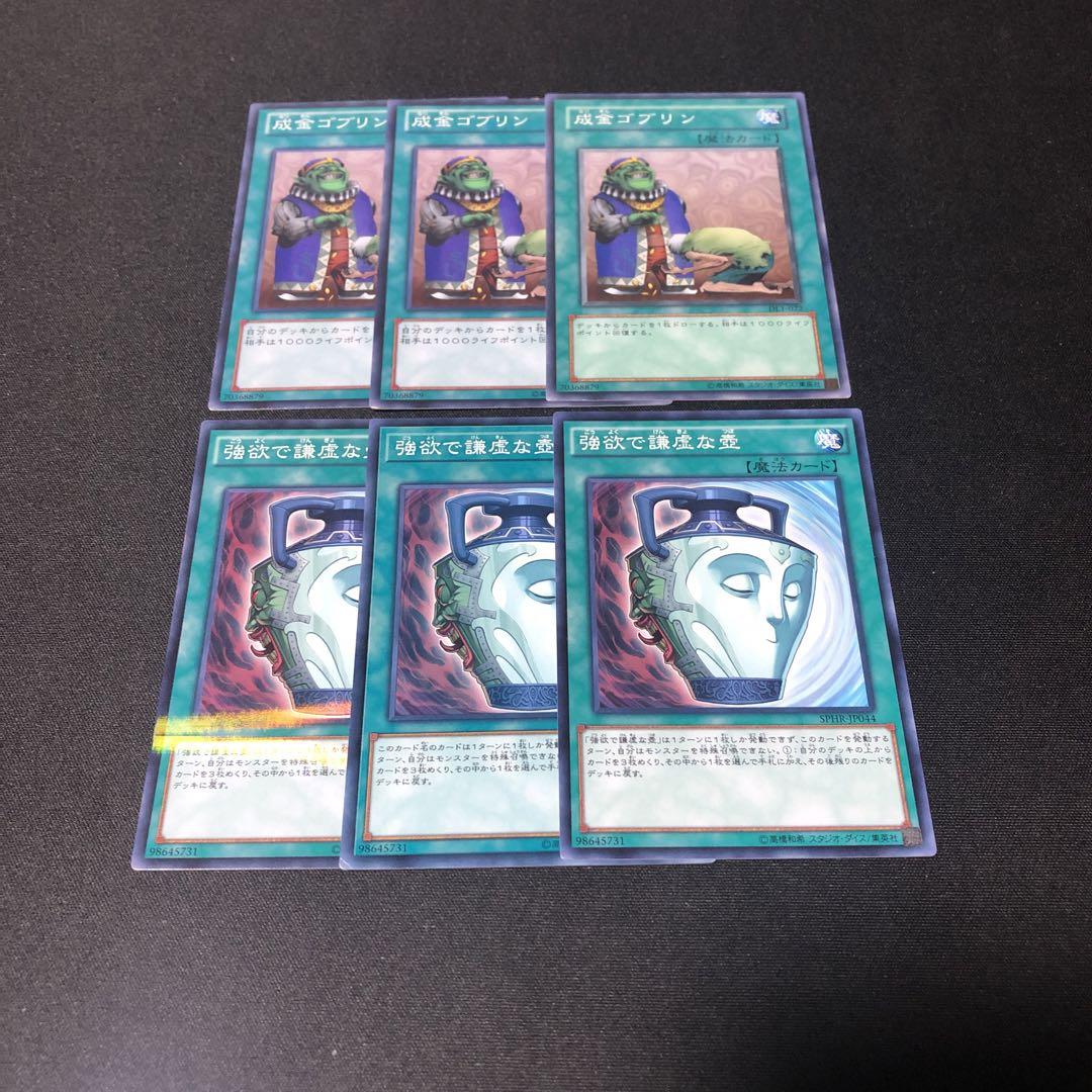No.A666遊戯王　大量セット　強欲で謙虚な壺　成金ゴブリン　各50枚150枚 強欲で謙虚な壺 成金ゴブリン - メルカリ