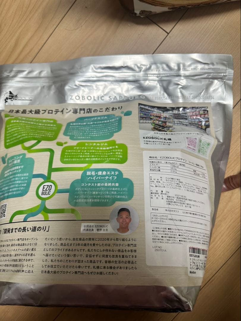 EZOBOLICプロテイン3キロ