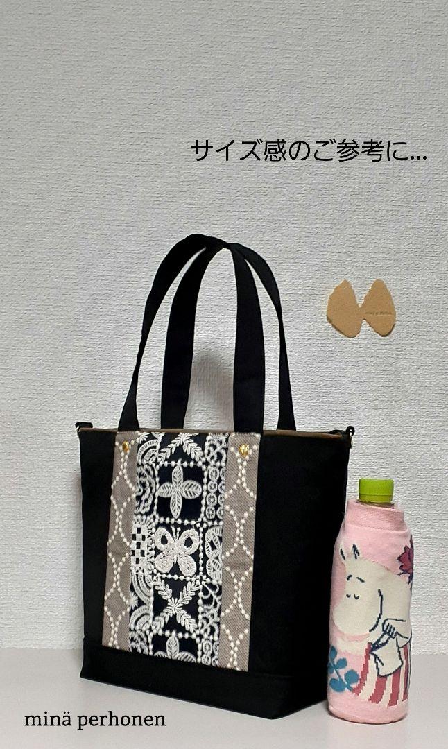 ◆トートバッグ【978】 ミナペルホネン＊ハンドメイド◆