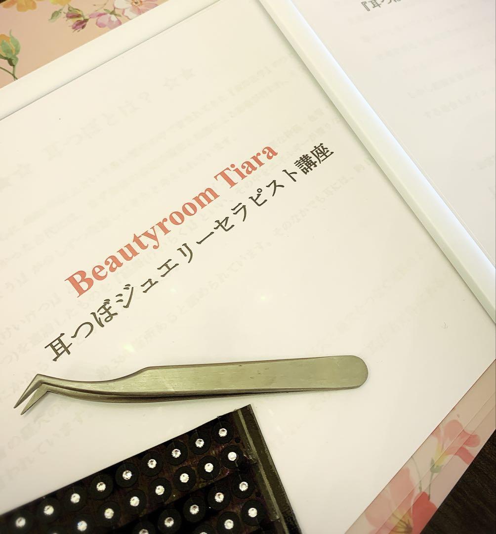 耳ツボジュエリー資格お手軽通信講座⭐︎カウンセリングシート付き 耳ツボジュエリー通信講座