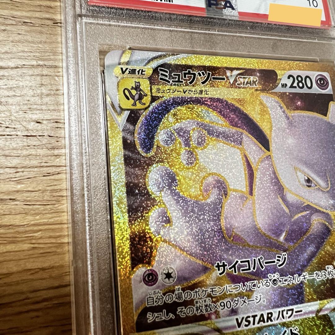ミュウツーVSTAR UR S10b Pokémon GO 091/071