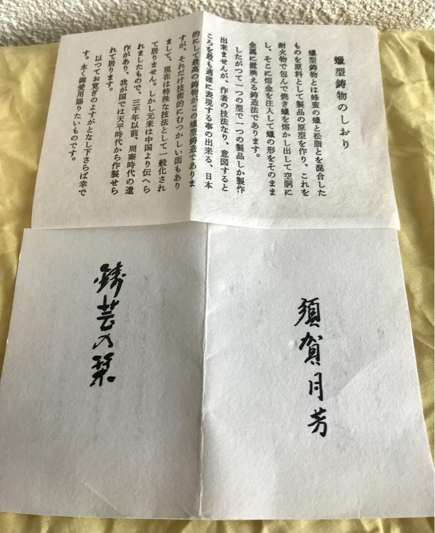 極美品香炉　蝋型鋳造　伝統高岡銅器　蝋型原型師　松竹梅　在銘　須賀月芳