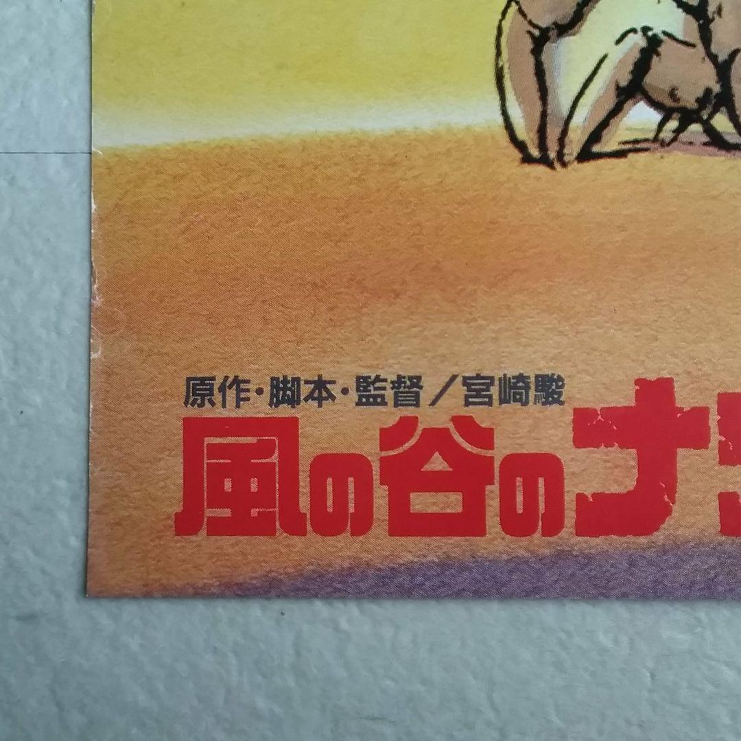 ラッピング無料 ジブリ作品 風の谷のナウシカ B2ポスター ポスター Buyonlinepc Com ラッピング無料 ジブリ作品 風の谷のナウシカ B2ポスター ポスター Buyonlinepc Com