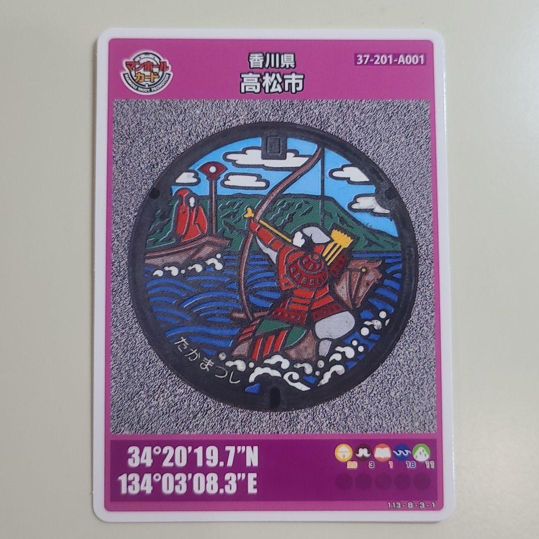 マンホールカード 香川県高松市A 001 マンホールカード 香川県高松市A 001