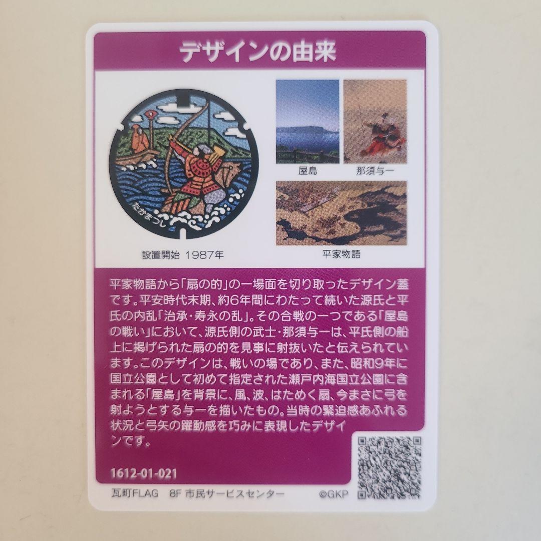 マンホールカード 香川県高松市A 001 香川県流域下水道(A001)のマンホールカード | マンホールカード