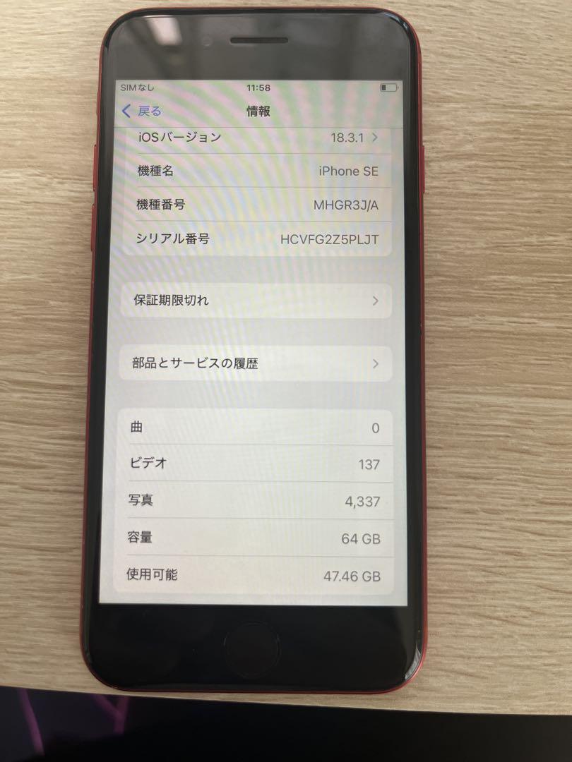 Apple iPhone SE 64GB 赤