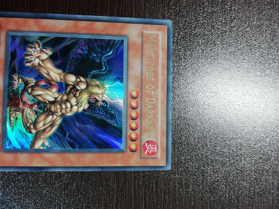 遊戯王 暗黒のマンティコア ウルトラレア 英語版 - メルカリ
