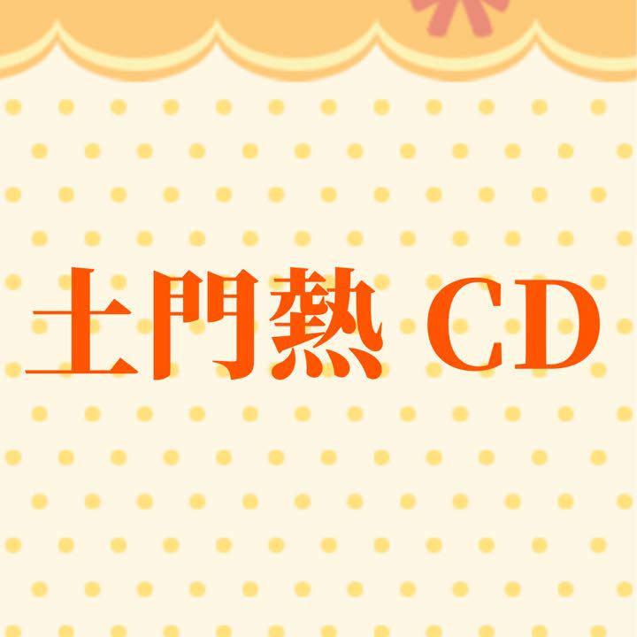 はじめての無明庵 ・ 口中香 / 鈴木崩残 CD-R