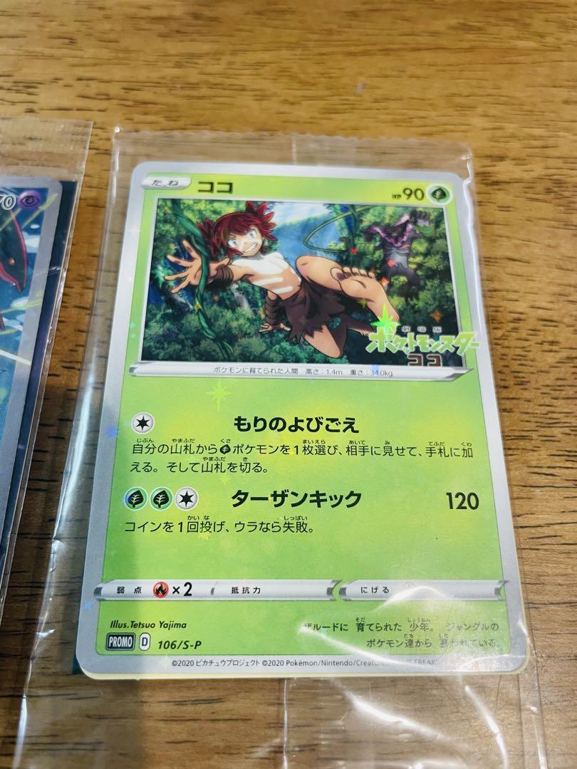 フーパ プロモ 155/XY-P【未開封】 ココ 106/S-P【未開封】 状態B】フーパ PROMO (155/XY-P) [xyp] の通販・買取価格