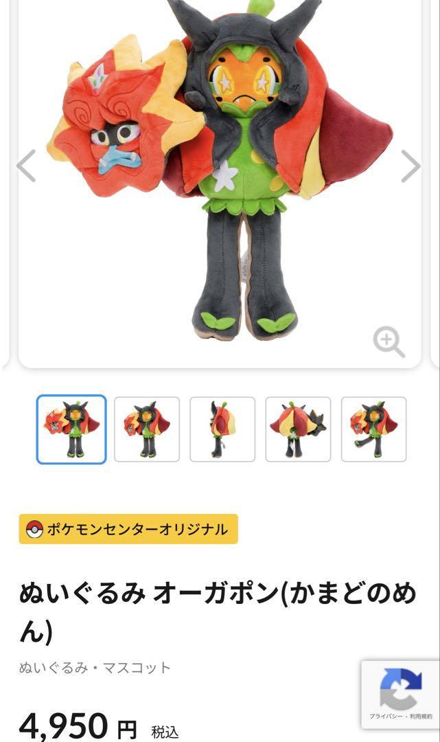 ポケモンセンター　パモ　パーモット　かまどのめん　ぬいぐるみセット　タグ付