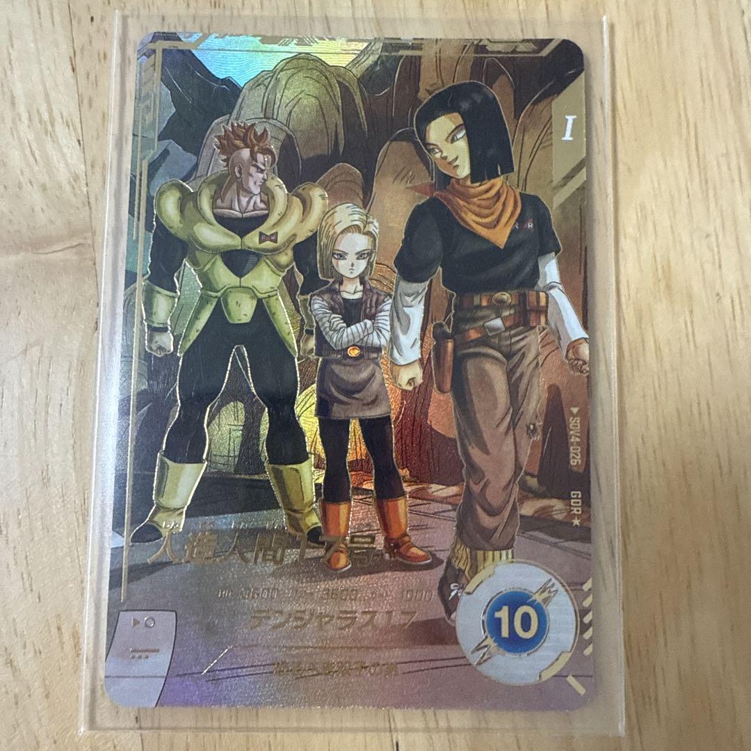 【特別セール品】 ドラゴンボールスーパーダイバーズ 人造人間17号 デンジャラス17 ドラゴンボールカード