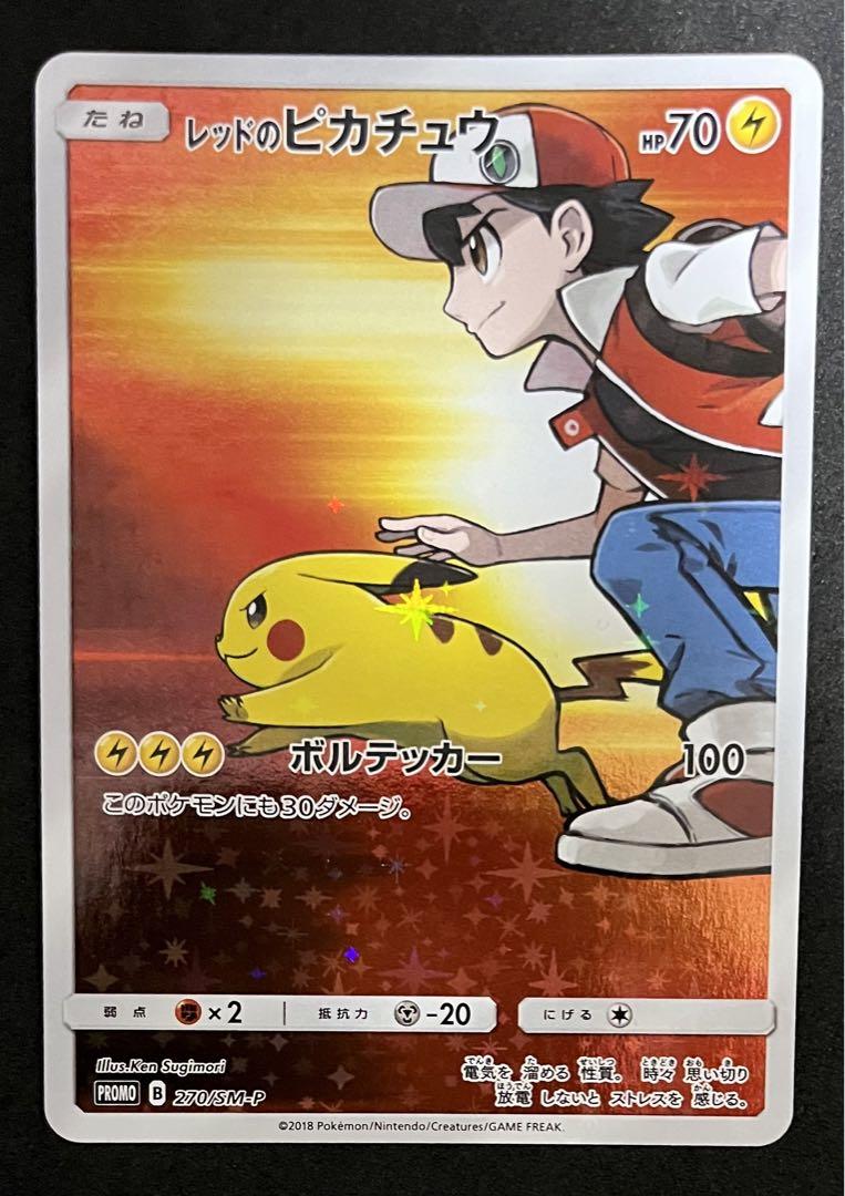 【傷あり値下げ】レッドのピカチュウ：ポケモンセンター オープン20周年記念 レッドのピカチュウ：ポケモンセンター オープン20周年記念