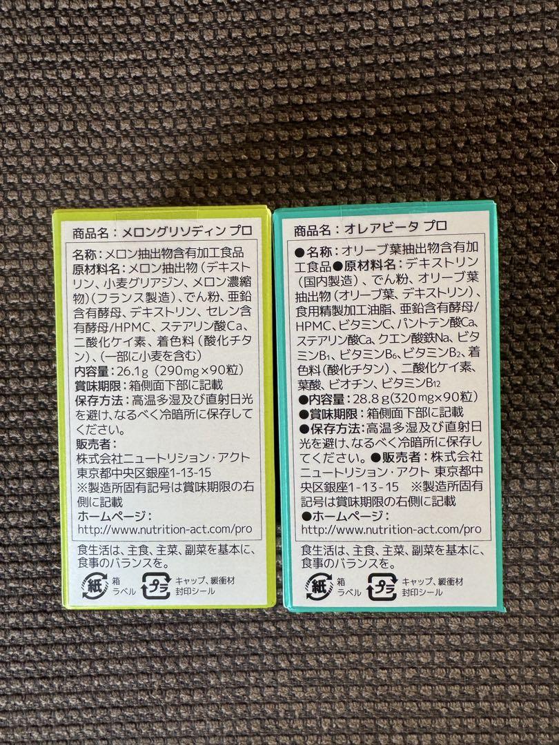ビータプロ 90カプセル1箱ずつ