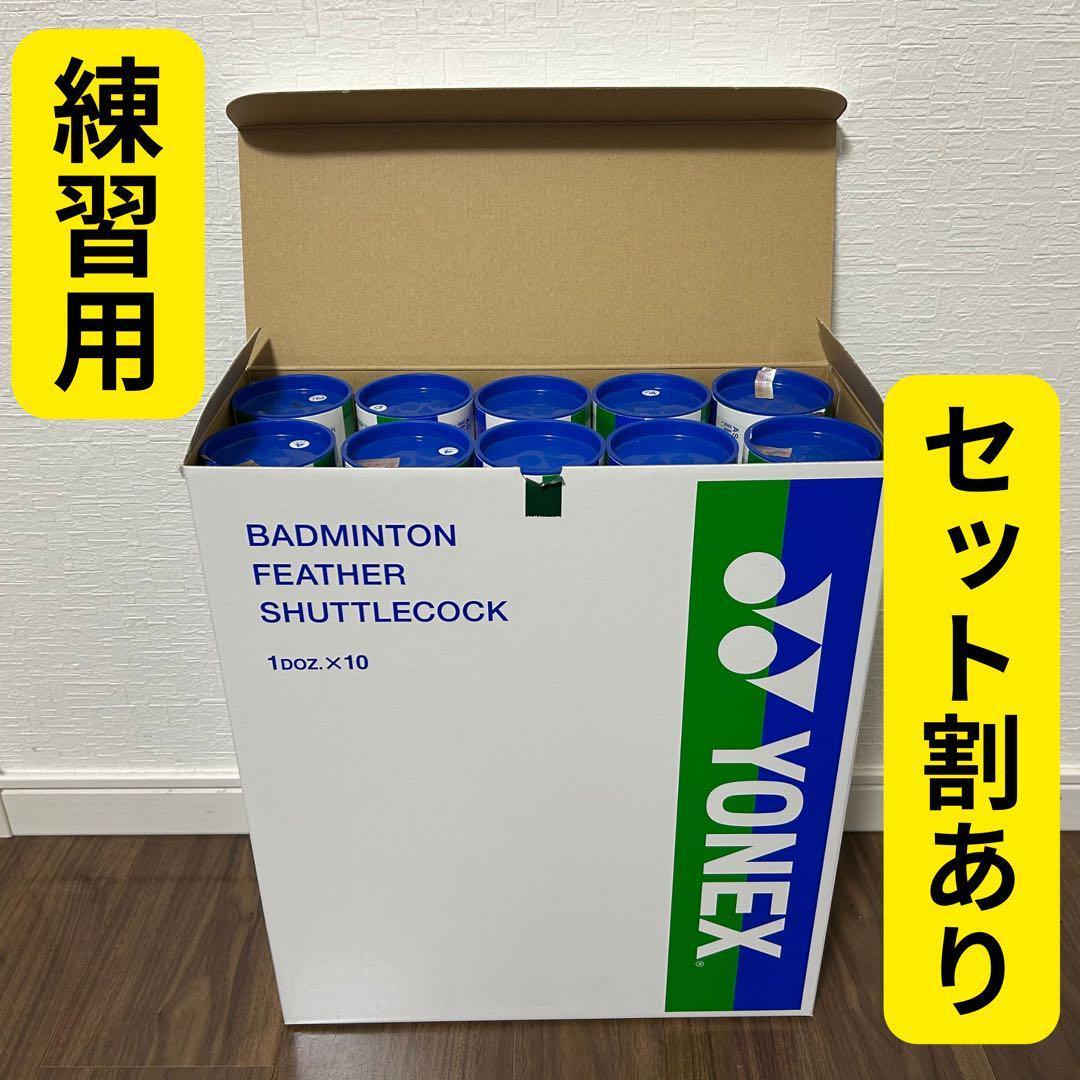 【さまりも】YONEX中古シャトル（エアロセンサ500多め）3箱