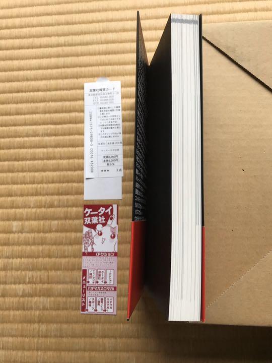 ゲッターロボ全書　永井豪　石川賢　ダイナミックプロダクション　匿名配送 ゲッターロボ全書永井豪石川賢ダイナミックプロダクション匿名配送