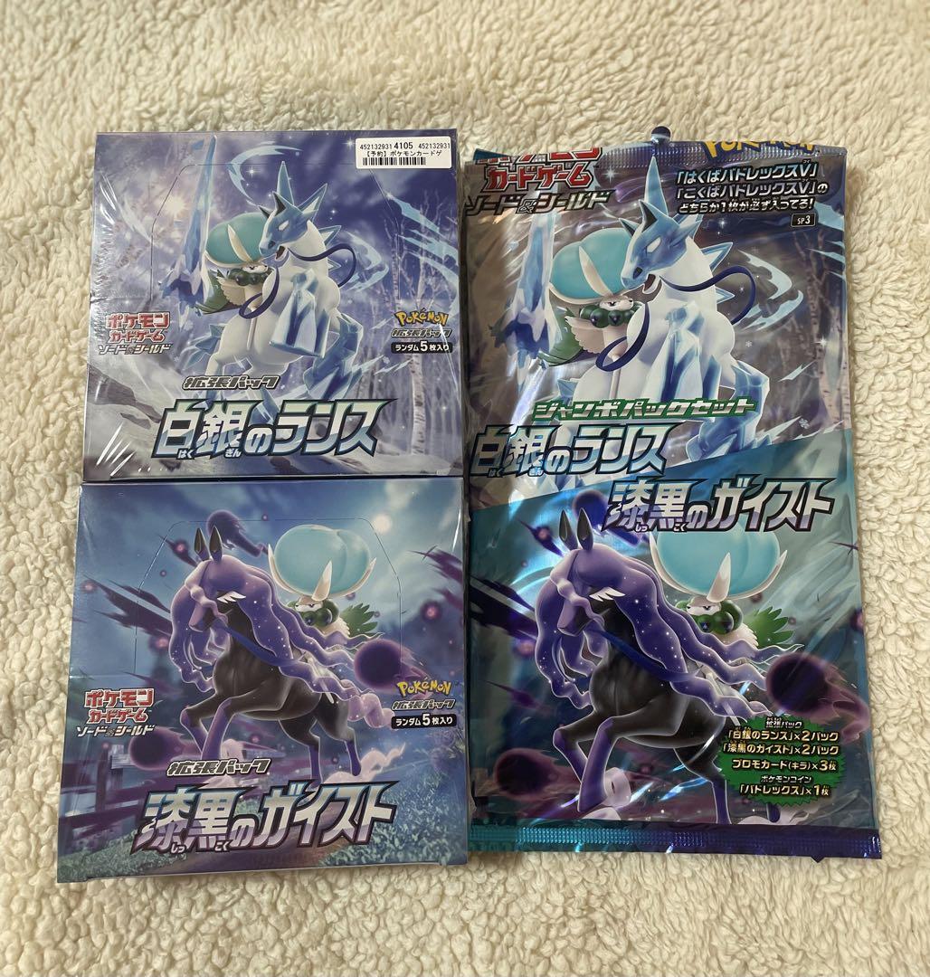 高質 新品未開封 白銀のランス 漆黒のガイスト BOX ジャンボパック ポケモンカードゲーム