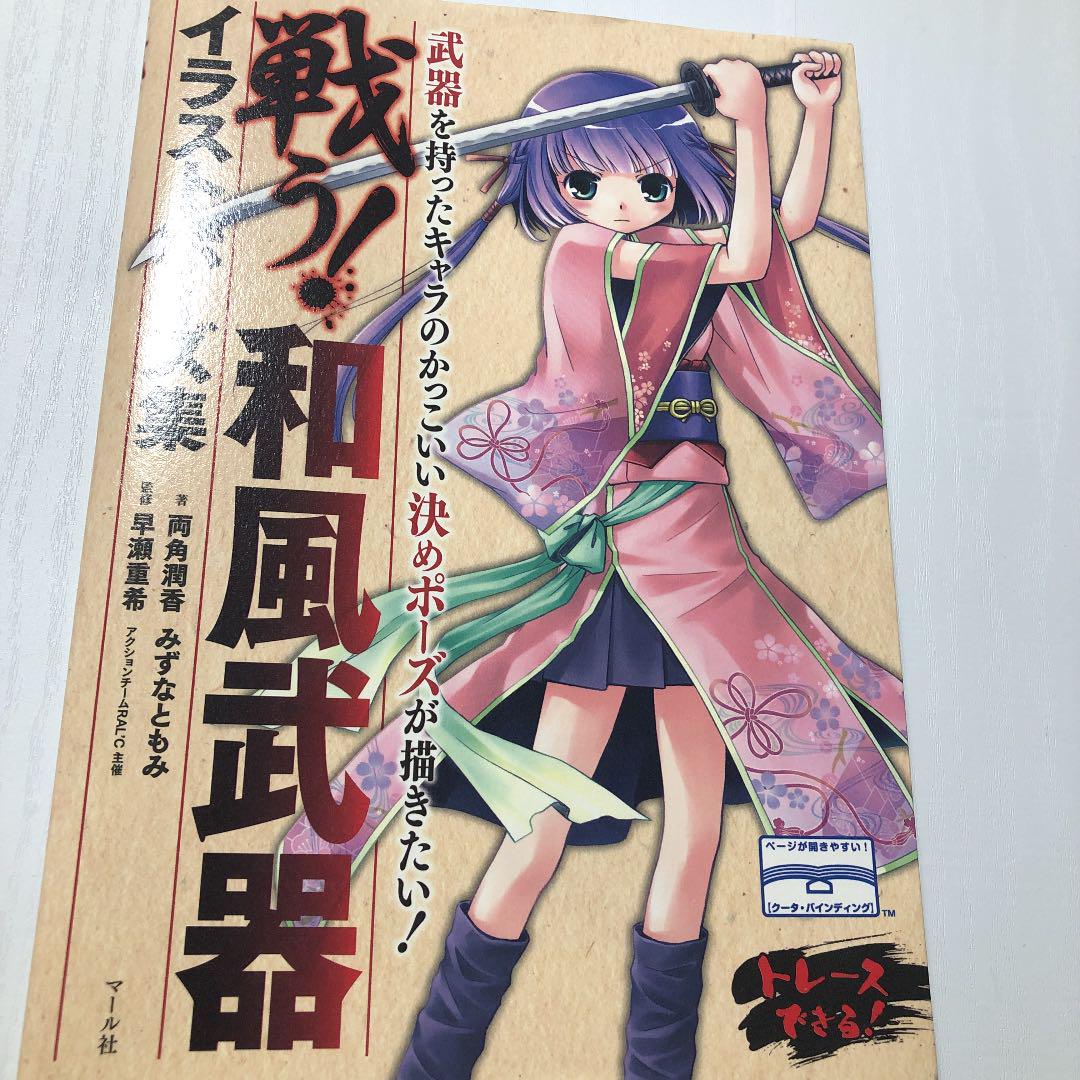 最大63 オフ 戦う 和風武器イラストポーズ集 両角潤香 Stasziczawiercie Pl