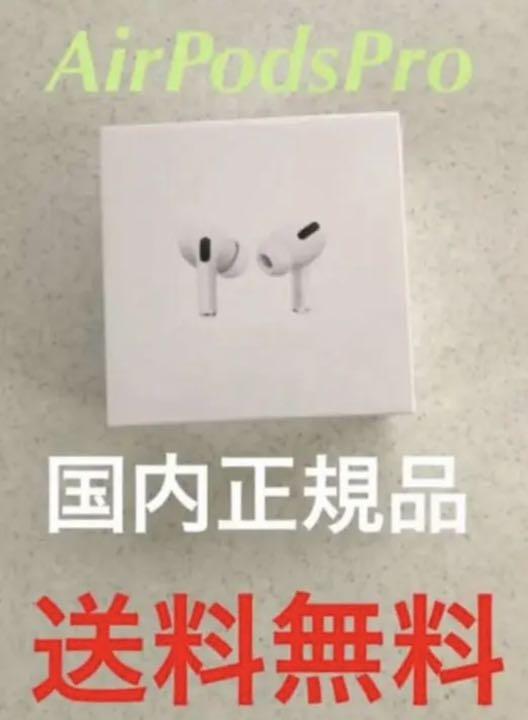 AirPods Pro Apple エアポッズ プロ 国内正規品