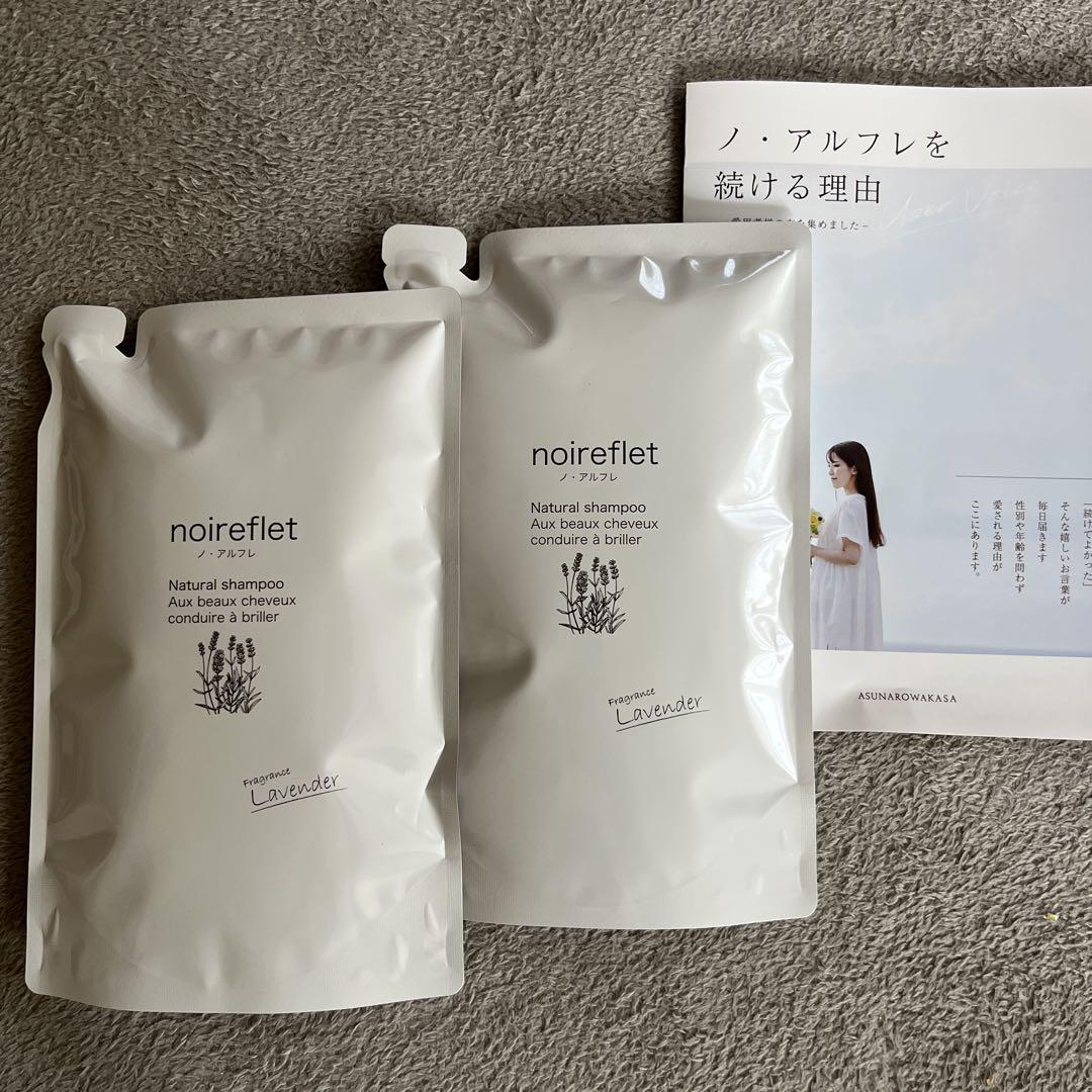 noireflet ナチュラルシャンプー 290ml 詰め替え　ラベンダー　2P 新品】ノアルフレ noireflet シャンプー ラベンダー 詰め替え 2P