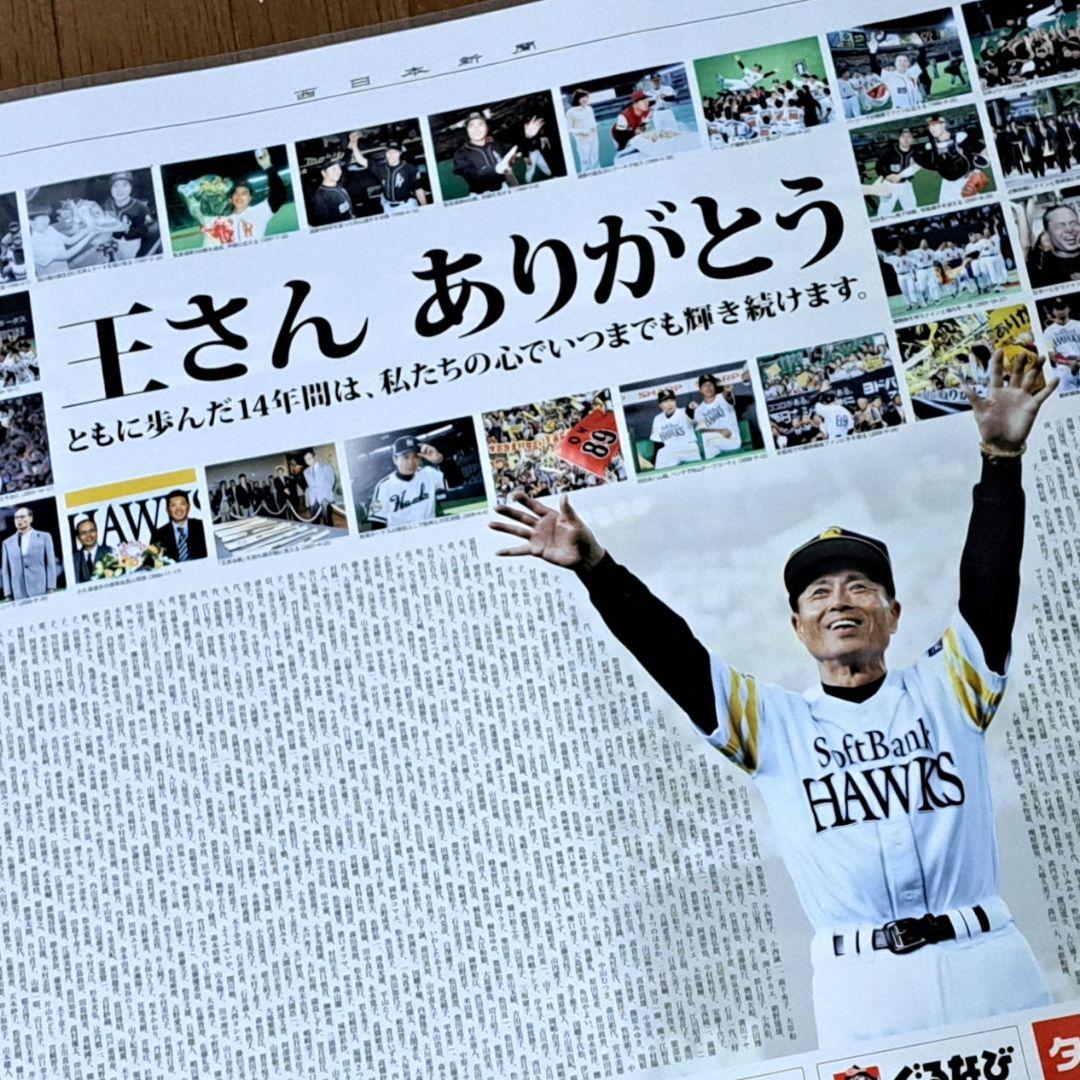 福岡 ソフトバンク ダイエー ホークス 王貞治 監督引退記念企画 印刷物　WBC