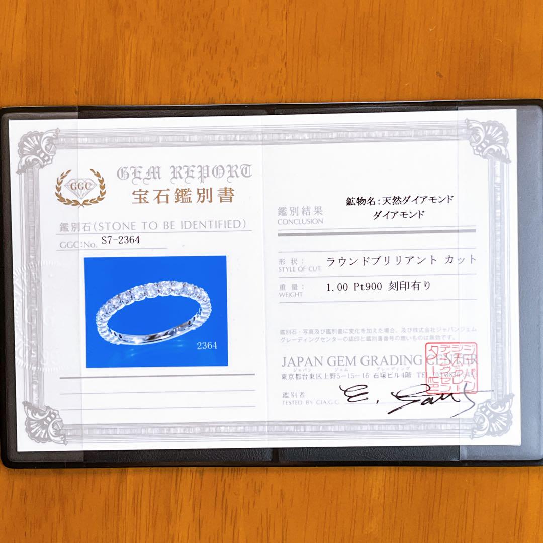 【4605】 Pt900 エタニティリング　ダイヤモンド 1ct 鑑別書