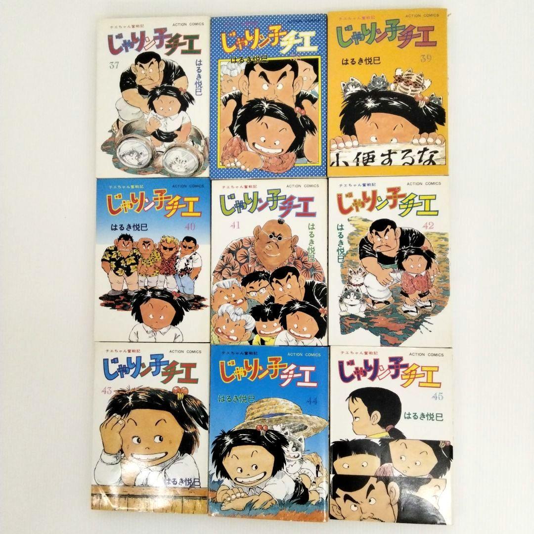 【アウトレット☆送料無料】 じゃりン子チエ（チエちゃん奮戦記）全67巻セット 計69冊まとめ その他