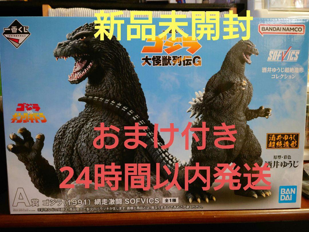 一番くじ　ゴジラ　大怪獣列伝　A賞